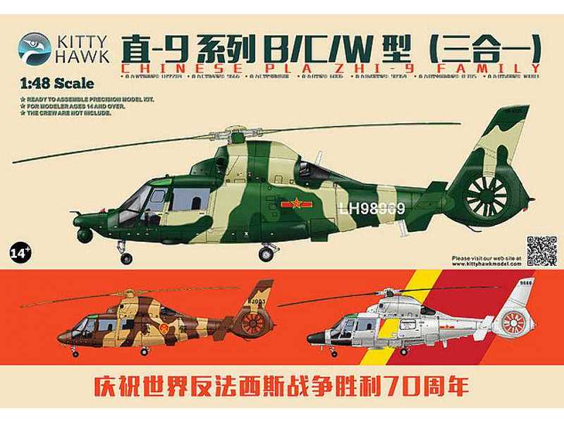 Chinese PLA Zhi-9 Family - zdjęcie 1 Chinese PLA Zhi-9 Family - zdjęcie 1