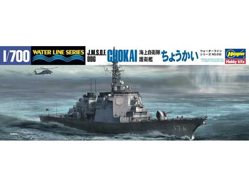 WL030 DDG-176 Chokai - wspóczesny japoński niszczyciel rakietowy - zdjęcie 1 WL030 DDG-176 Chokai - wspóczesny japoński niszczyciel rakietowy - zdjęcie 1