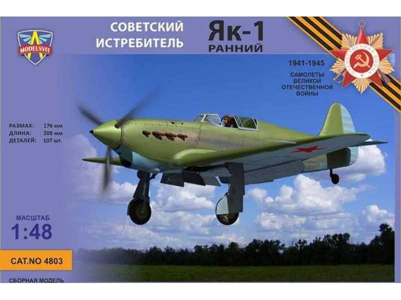 Yakovlev Yak-1 (Early Version) - zdjęcie 1 Yakovlev Yak-1 (Early Version) - zdjęcie 1