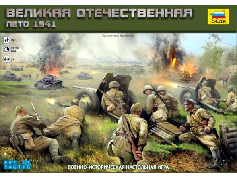 Gra Barbarossa 1941 - zestaw startowy - zdjęcie 1 Gra Barbarossa 1941 - zestaw startowy - zdjęcie 1