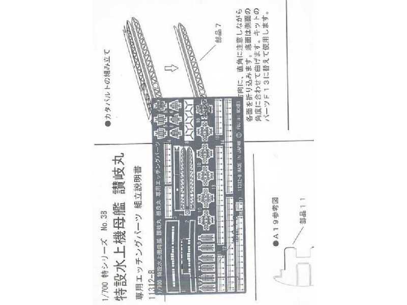 IJN Seaplane Carrier Sanukimaru Photo-etched Parts - zdjęcie 1 IJN Seaplane Carrier Sanukimaru Photo-etched Parts - zdjęcie 1