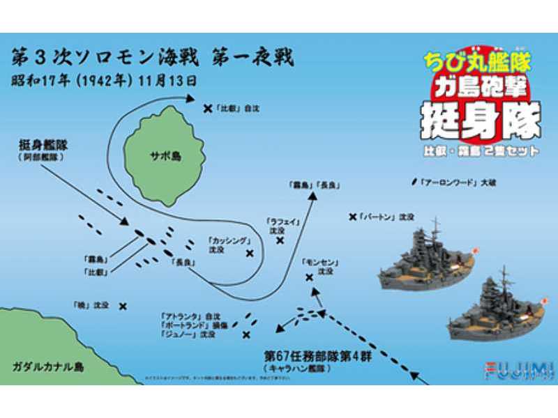 Chibimaru Ship Battle Of Guadalcanal Volunteer Corps hiei kaga - zdjęcie 1 Chibimaru Ship Battle Of Guadalcanal Volunteer Corps hiei kaga - zdjęcie 1