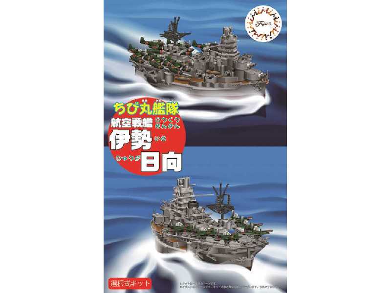 Chibimaru Ship Ise/Hyuga - zdjęcie 1 Chibimaru Ship Ise/Hyuga - zdjęcie 1