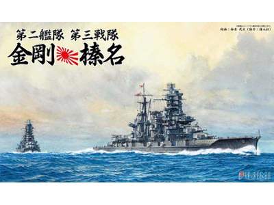 2nd Fleet 3rd Squadron 1944 Kongo, Haruna Set - zdjęcie 1