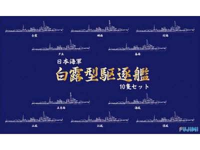 IJN Destroyer Shiratsuyu-class 10pcs. - zdjęcie 1