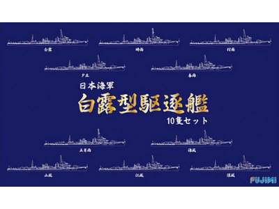 IJN Destroyer Shiratsuyu-class 10pcs. - zdjęcie 1