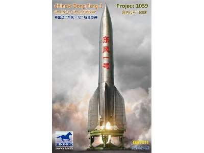 Dong Feng-1 chińska rakieta ziemia-ziemia (Project 1059)  - zdjęcie 1
