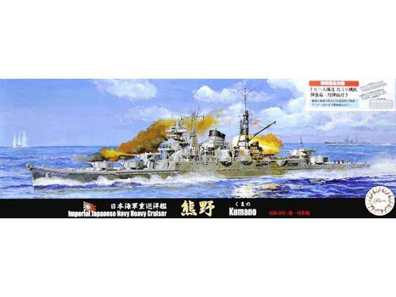 IJN Heavy Cruiser Kumano 1944/Sho Ichigo Operation - zdjęcie 1 IJN Heavy Cruiser Kumano 1944/Sho Ichigo Operation - zdjęcie 1