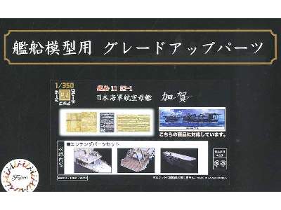 Photo-etched Parts Set For IJN Aircraft Carrier Kaga - zdjęcie 1