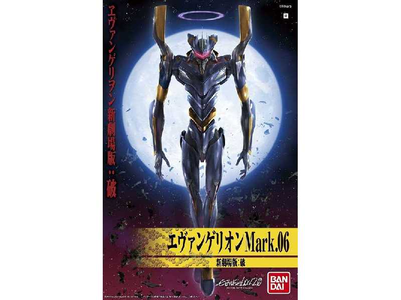 Evangelion 06 (New Movie Ha Version) - zdjęcie 1 Evangelion 06 (New Movie Ha Version) - zdjęcie 1