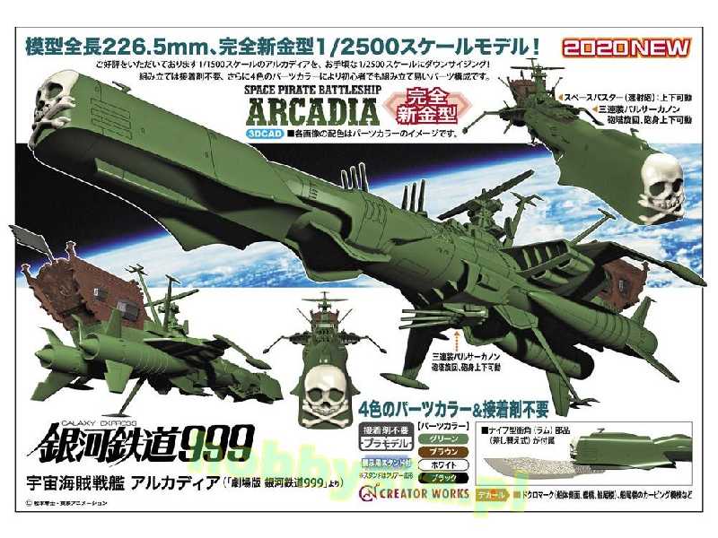 64520 Galaxy Express 999 Space Pirate Battleship Arcadia - zdjęcie 1 64520 Galaxy Express 999 Space Pirate Battleship Arcadia - zdjęcie 1