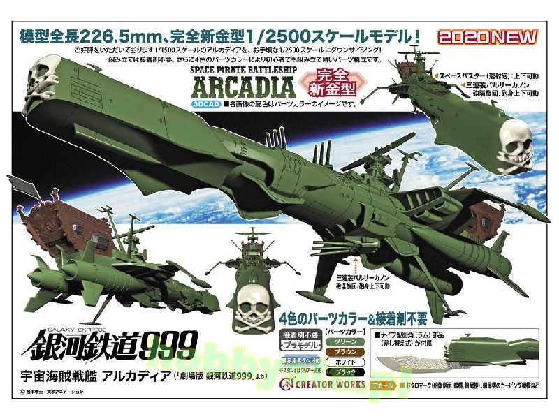 64520 Galaxy Express 999 Space Pirate Battleship Arcadia - zdjęcie 1