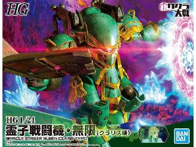 Spiricle Striker Mugen (Claris Type) (Gundam 60776) - zdjęcie 1