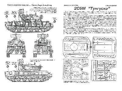 Sowiecki samobieżny system przeciwlotniczy 2S6M Tunguska - zdjęcie 2