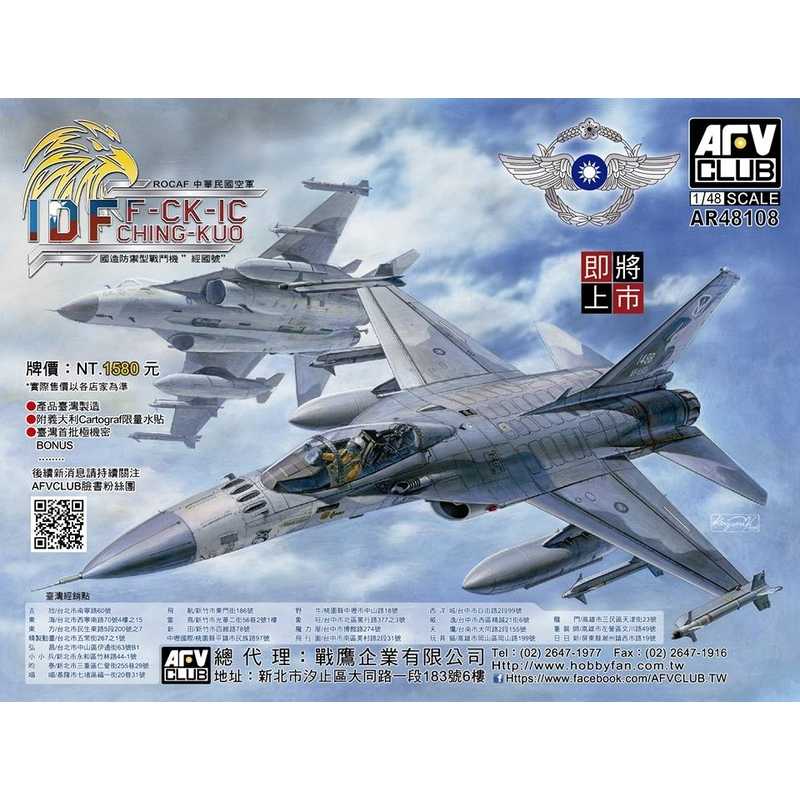 Rocaf F-ck-ic Ching-kuo Indigenous Defense Fighter - zdjęcie 1 Rocaf F-ck-ic Ching-kuo Indigenous Defense Fighter - zdjęcie 1