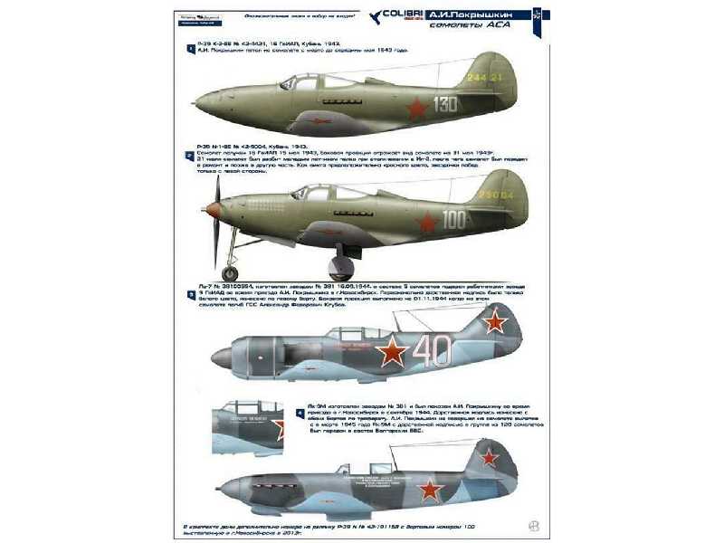 Ai Pokryshkin-aircraft - zdjęcie 1 Ai Pokryshkin-aircraft - zdjęcie 1