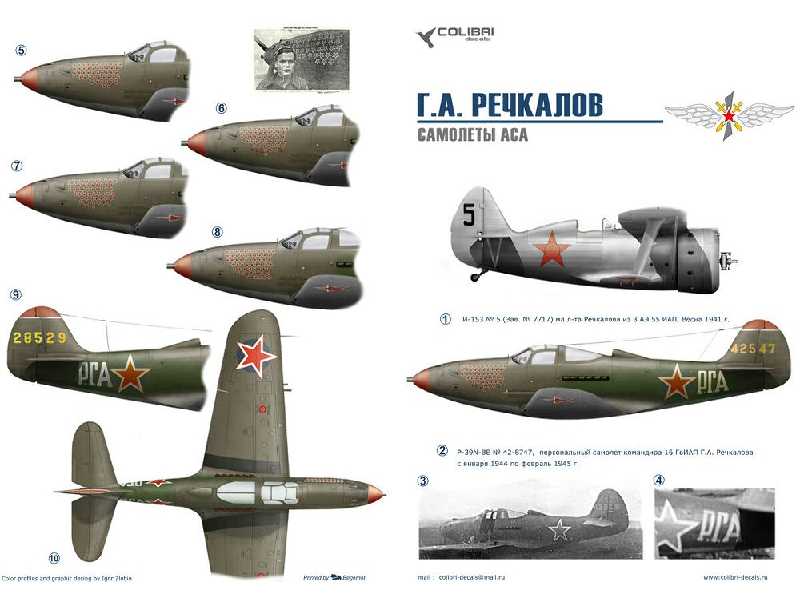 G.A. Rechkalov-aircraft Air Aces (Р-39, И-153) - zdjęcie 1 G.A. Rechkalov-aircraft Air Aces (Р-39, И-153) - zdjęcie 1