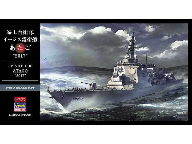 J.M.S.D.F. Ddg Atago 2017 - zdjęcie 1 J.M.S.D.F. Ddg Atago 2017 - zdjęcie 1
