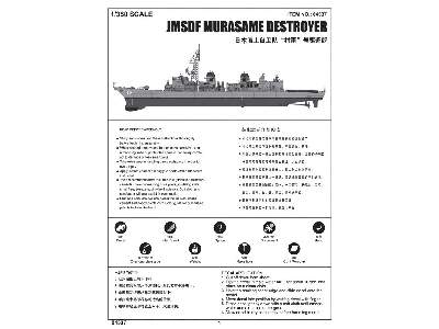 Jmsdf Murasame Destroyer - zdjęcie 5