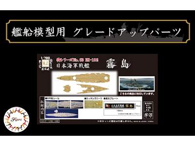 Toku-53 Ex-102 Wood Deck Seal For Ijn Battleship Kirishima (W/Ship Name Plate) - zdjęcie 1