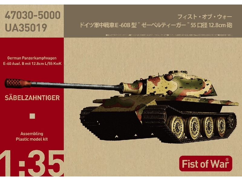 Fist Of War German Heavy Tank Sabeltiger E-60 Ausf.B 12.8cm Kwk - zdjęcie 1 Fist Of War German Heavy Tank Sabeltiger E-60 Ausf.B 12.8cm Kwk - zdjęcie 1