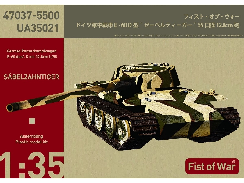 Fist Of War German E60 Ausf.D 12.8cm Tank With Side Armor - zdjęcie 1 Fist Of War German E60 Ausf.D 12.8cm Tank With Side Armor - zdjęcie 1