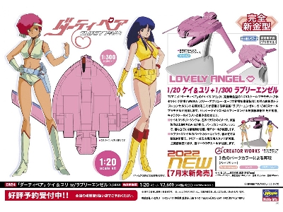 64524 Dirty Pair Kei & Yuri W/Lovely Angel - zdjęcie 17