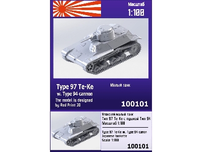 Type 97 Te-ke W. Type 94 Cannon - zdjęcie 1