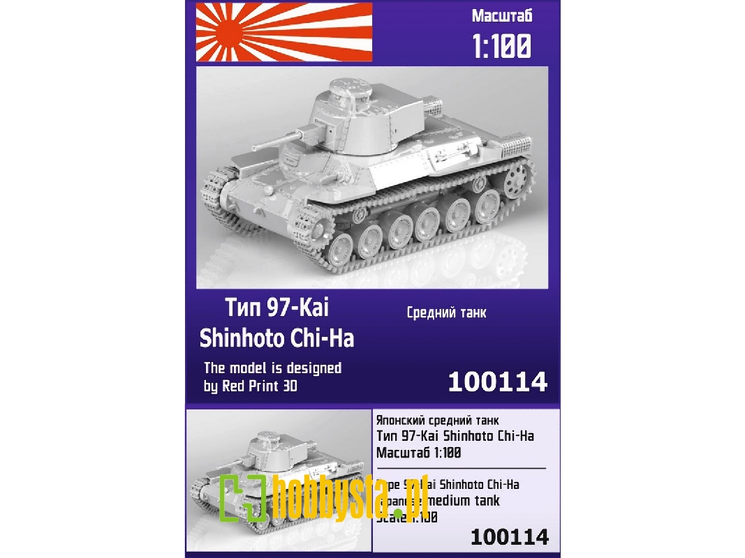 Type 97-kai Shinhoto Chi-ha Japanese Medium Tank - zdjęcie 1 Type 97-kai Shinhoto Chi-ha Japanese Medium Tank - zdjęcie 1