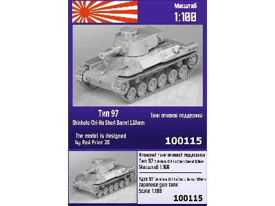 Type 97 Shinhoto Chi-ha Short Barrel 120mm Japanese Gun Tank - zdjęcie 1