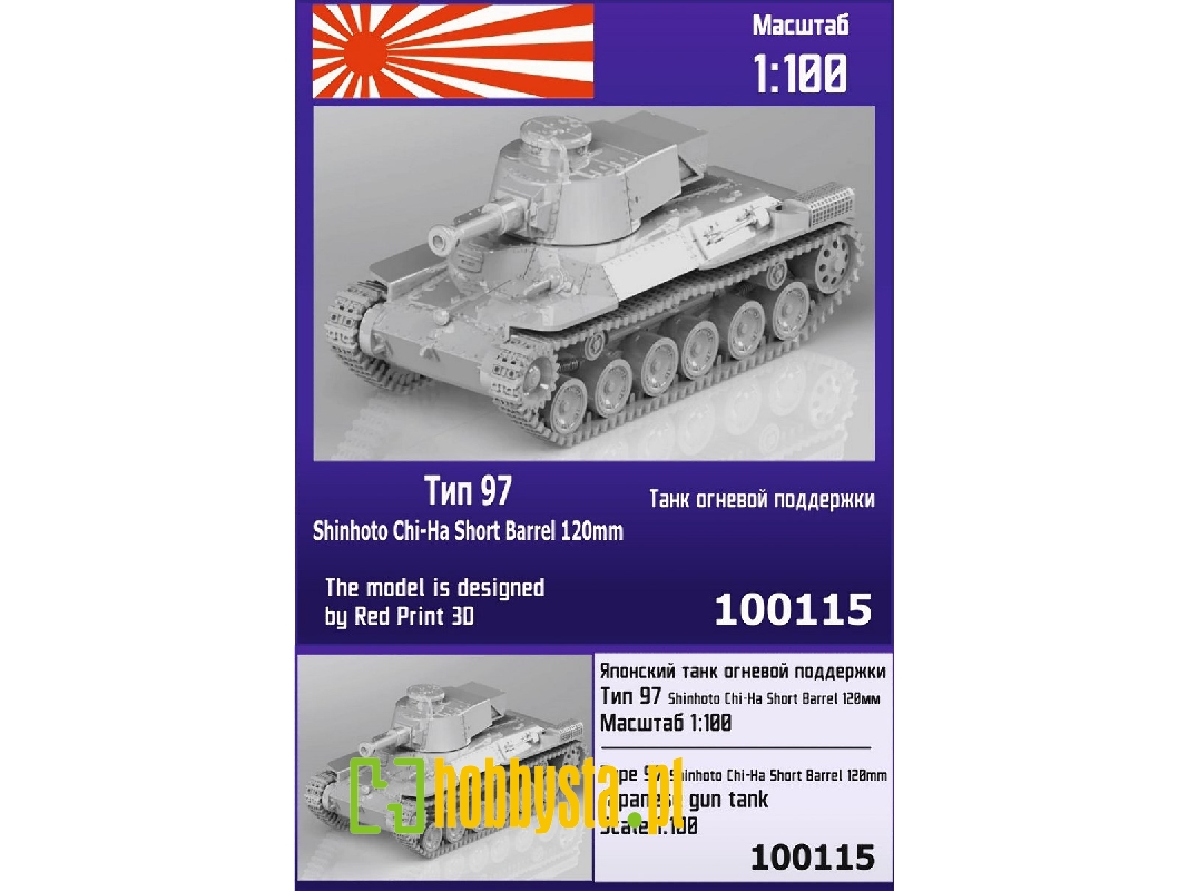 Type 97 Shinhoto Chi-ha Short Barrel 120mm Japanese Gun Tank - zdjęcie 1 Type 97 Shinhoto Chi-ha Short Barrel 120mm Japanese Gun Tank - zdjęcie 1