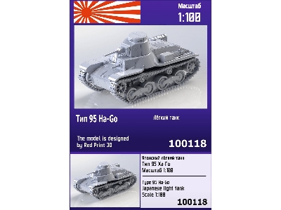 Type 95 Ha-go Japanese Light Tank - zdjęcie 1