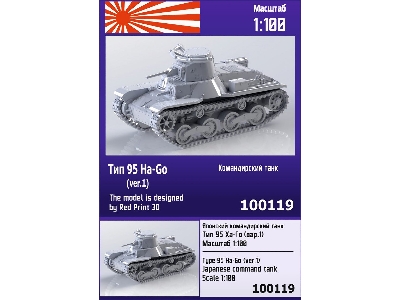 Type 95 Ha-go (Ver.1) Japanese Command Tank - zdjęcie 1