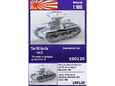 Type 95 Ha-go (Ver.2) Japanese Command Tank - zdjęcie 1