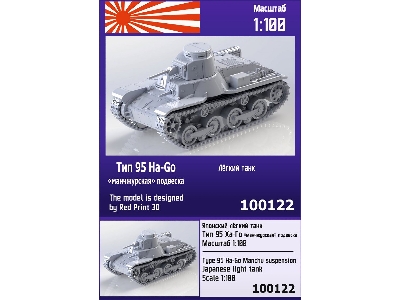 Type 95 Ha-go Manchu Suspension Japanse Light Tank - zdjęcie 1