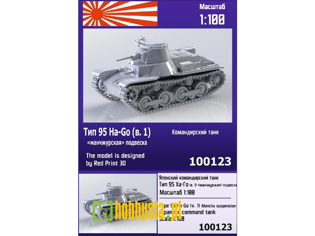 Type 95 Ha-go (V.1) Manchu Suspension Japanese Command Tank - zdjęcie 1 Type 95 Ha-go (V.1) Manchu Suspension Japanese Command Tank - zdjęcie 1