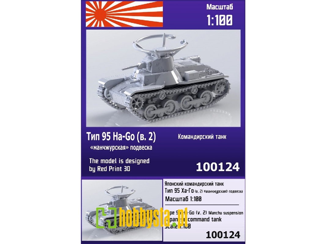 Type 95 Ha-go (V.2) Manchu Suspension Japanese Command Tank - zdjęcie 1