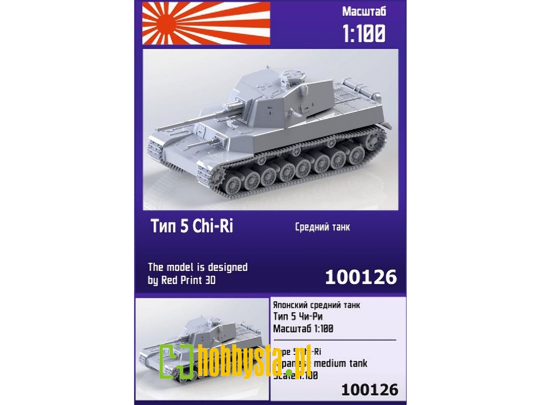 Type 5 Chi-ri Japanese Medium Tank - zdjęcie 1 Type 5 Chi-ri Japanese Medium Tank - zdjęcie 1