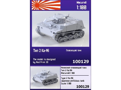 Type 2 Ka-mi Japanese Amfibious Tank - zdjęcie 1