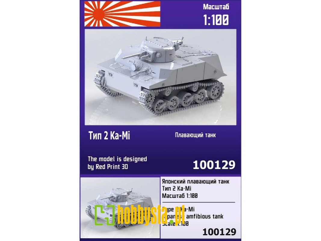 Type 2 Ka-mi Japanese Amfibious Tank - zdjęcie 1 Type 2 Ka-mi Japanese Amfibious Tank - zdjęcie 1