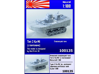 Type 2 Ka-mi (W. Pontoons) Japanese Amfibious Tank - zdjęcie 1