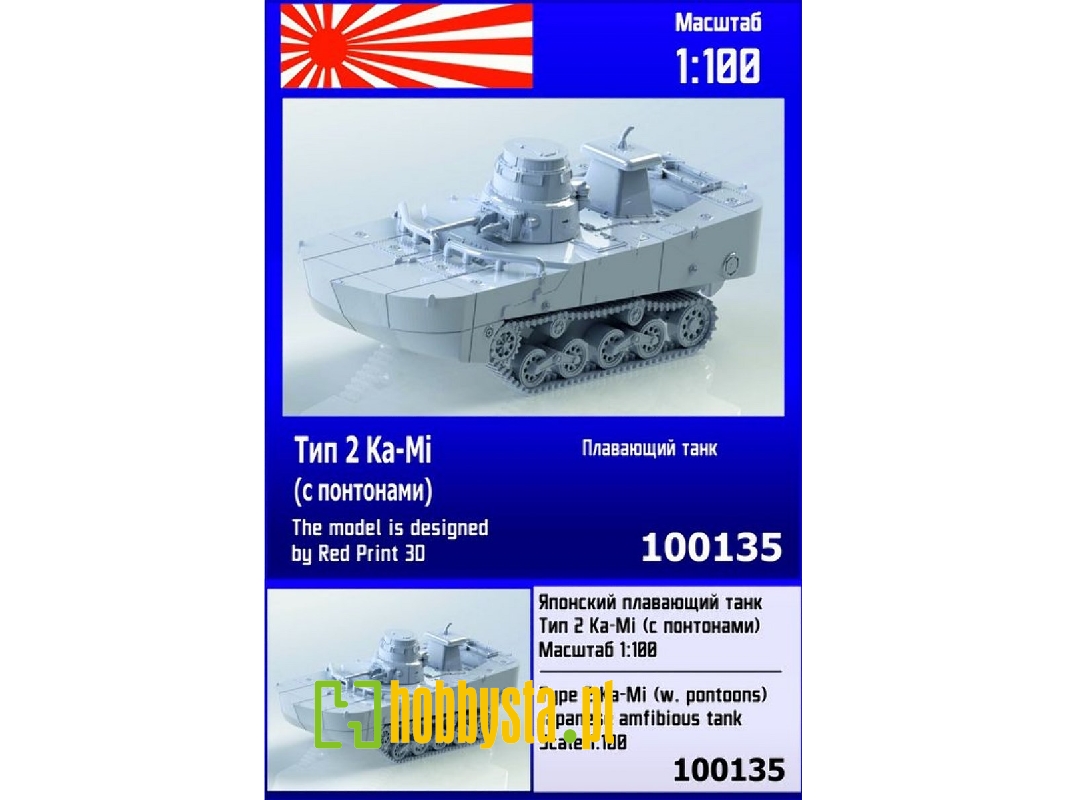 Type 2 Ka-mi (W. Pontoons) Japanese Amfibious Tank - zdjęcie 1