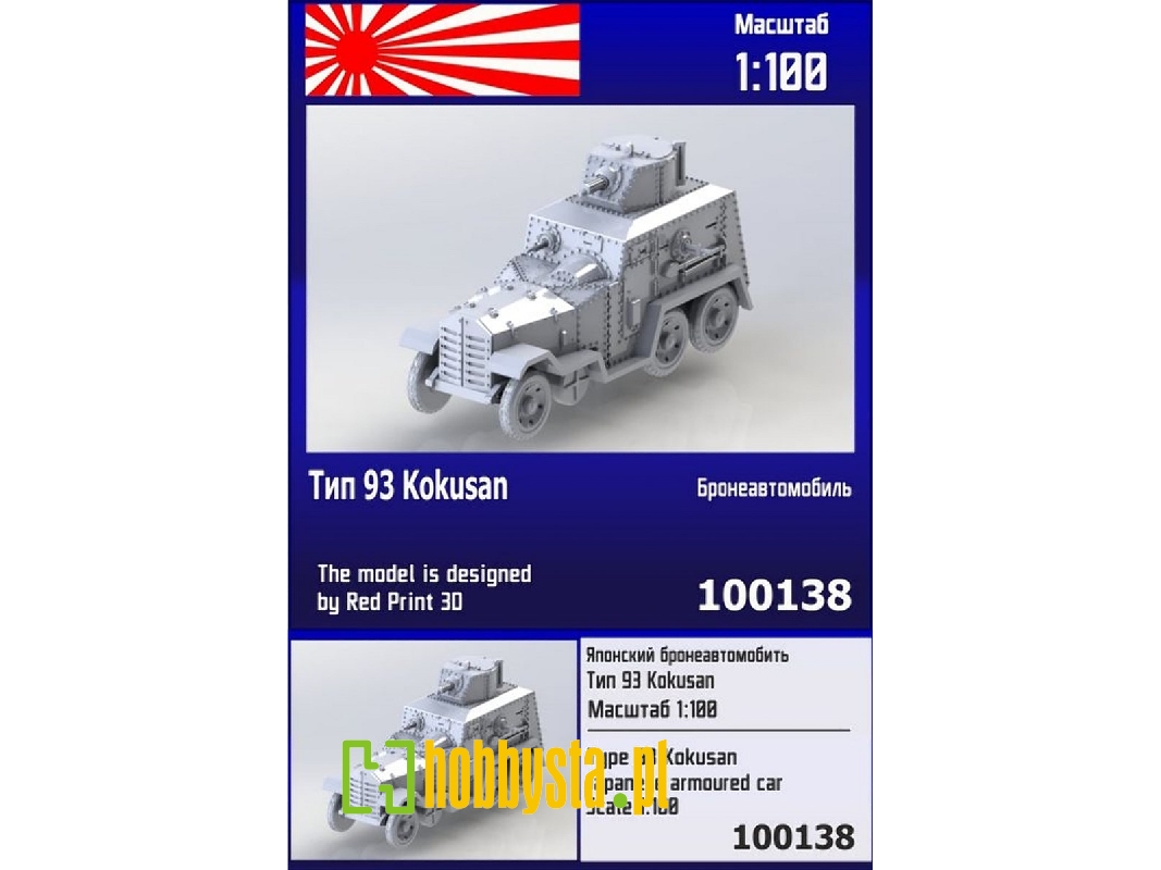 Type 93 Kokusan Japanese Armoured Car - zdjęcie 1