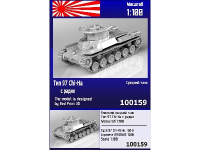 Type 97 Chi-ha W/ Radio Japantank - zdjęcie 1