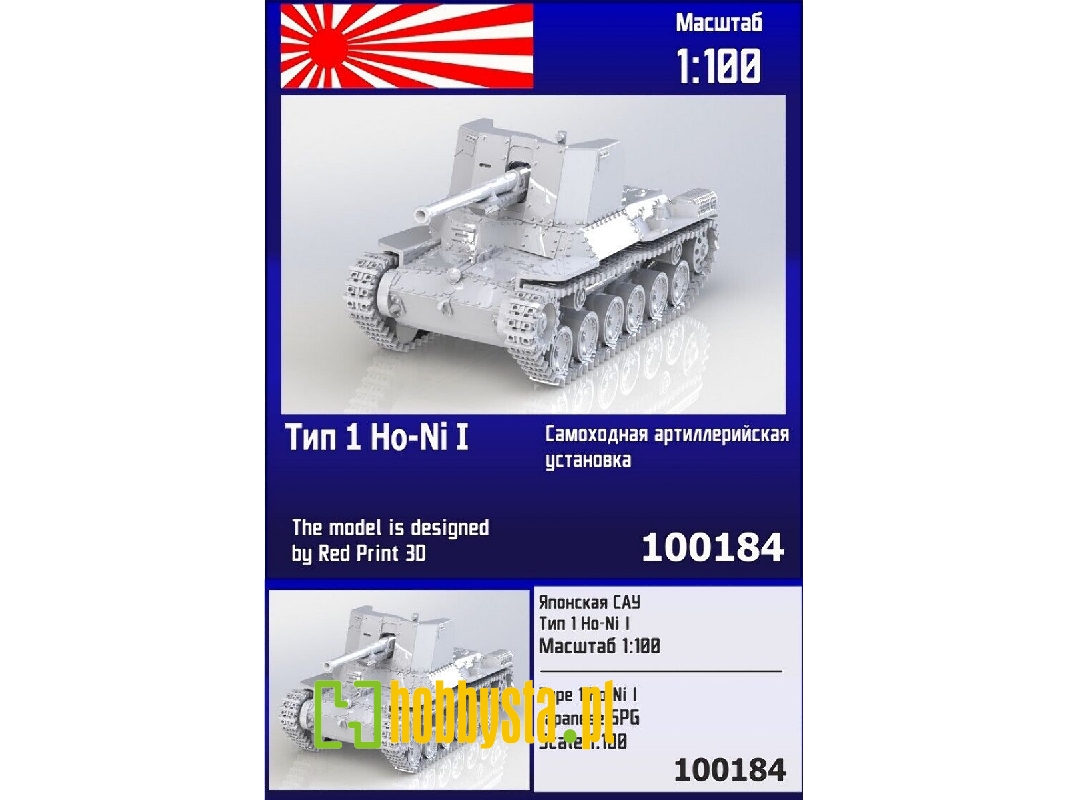 Type 1 Ho-ni I Japanese Spg - zdjęcie 1 Type 1 Ho-ni I Japanese Spg - zdjęcie 1