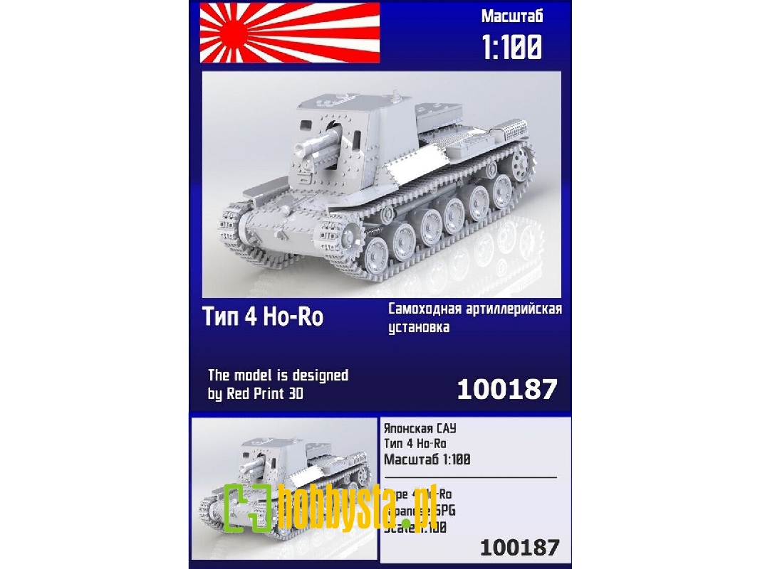Type 4 Ho-ro Japanese Spg - zdjęcie 1 Type 4 Ho-ro Japanese Spg - zdjęcie 1