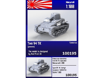 Japanese Tankette Type 94 Tk (Early) - zdjęcie 1