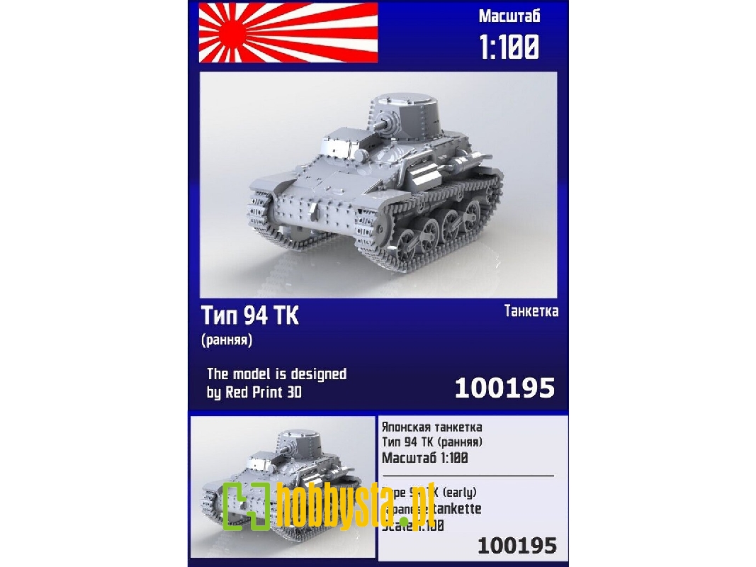 Japanese Tankette Type 94 Tk (Early) - zdjęcie 1 Japanese Tankette Type 94 Tk (Early) - zdjęcie 1