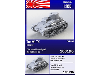 Japanese Tankette Type 94 Tk (Mid) - zdjęcie 1