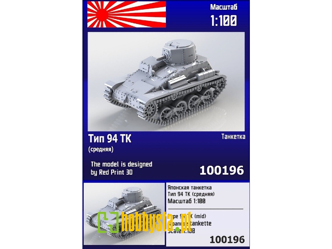 Japanese Tankette Type 94 Tk (Mid) - zdjęcie 1